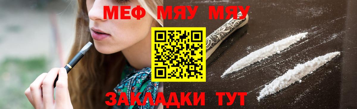Меф мяу мяу кристаллы Снежинск